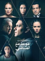 Tiếng vọng của quá khứ