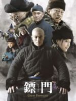 Tiêu Môn Quan Kiếm