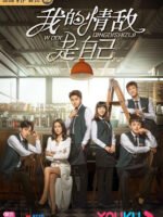 Tình Địch Của Tôi Là Chính Mình