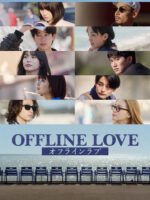 Tình yêu ngoại tuyến