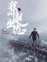 Tôi Là Triệu Xuất Tức