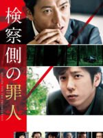 Tội Nhân Của Viện Kiếm Sát