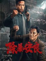 Trừ Bạo An Lương