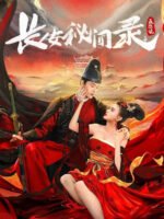 Trường An Bí Văn Lục: Nhiếp Ẩn Nương