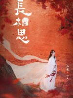 Trường Tương Tư