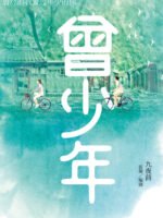 Từng Là Thiếu Niên