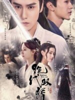 Tuyệt đại song kiêu