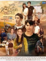 Vé Xem Phim Chuyện Tình Đã Qua