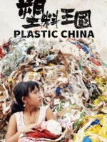 Vương Quốc Nhựa