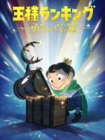 Xếp Hạng Của Các Vị Vua: Chiếc Rương Của Lòng Dũng Cảm