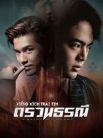 Xiềng Xích Trái Tim