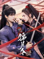 Cẩm Nguyệt Lệnh