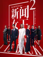 Nữ Hoàng Tin Tức (Phần 2)