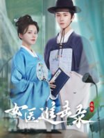 Nữ Y Tiến Kích Lục