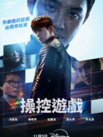 Trò Chơi Thao Túng