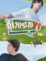 Are You Sure?! (Phần 1)