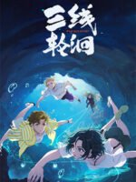 Ba Đường Luân Hồi