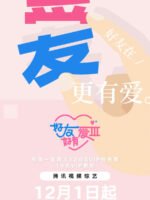 Bạn Thân Yêu Thương (Mùa 3)