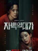 Cái giá của lời thú tội