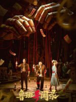 Lỗ Ban Dị Văn Lục