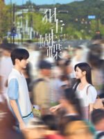 Ngắm Bắn Hồ Điệp