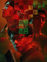 Siêu Cảm Mê Cung