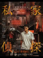 Thám Tử Tư: Phía Sau Vết Máu