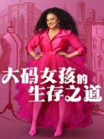Chuyện Sinh Tồn Của Cô Nàng Ngoại Cỡ (Phần 3)