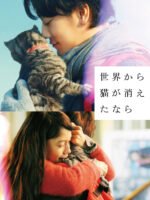 If Cats Disappeared from the World