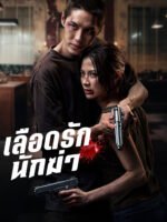 Sát Thủ Yêu Dấu