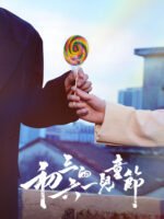 Tết Thiếu Nhi của Sơ Tam