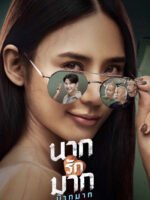 Tình Người Duyên Ma: Nhắm Mak Yêu Luôn