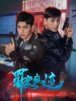 Tội Án Hằn Tích
